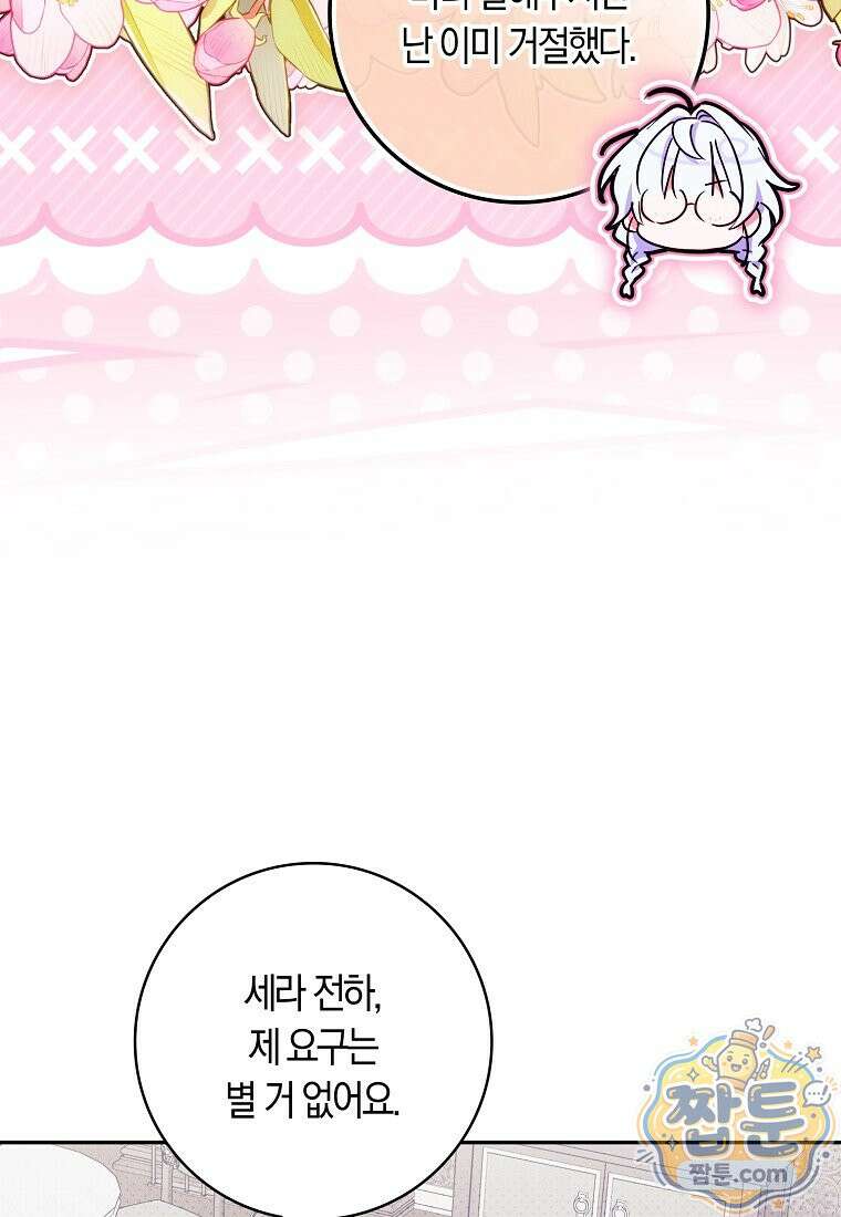 상태창에서 시한부가 빗발친다 95화 16