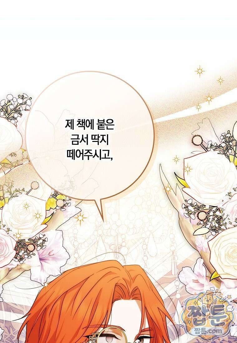 상태창에서 시한부가 빗발친다 95화 18