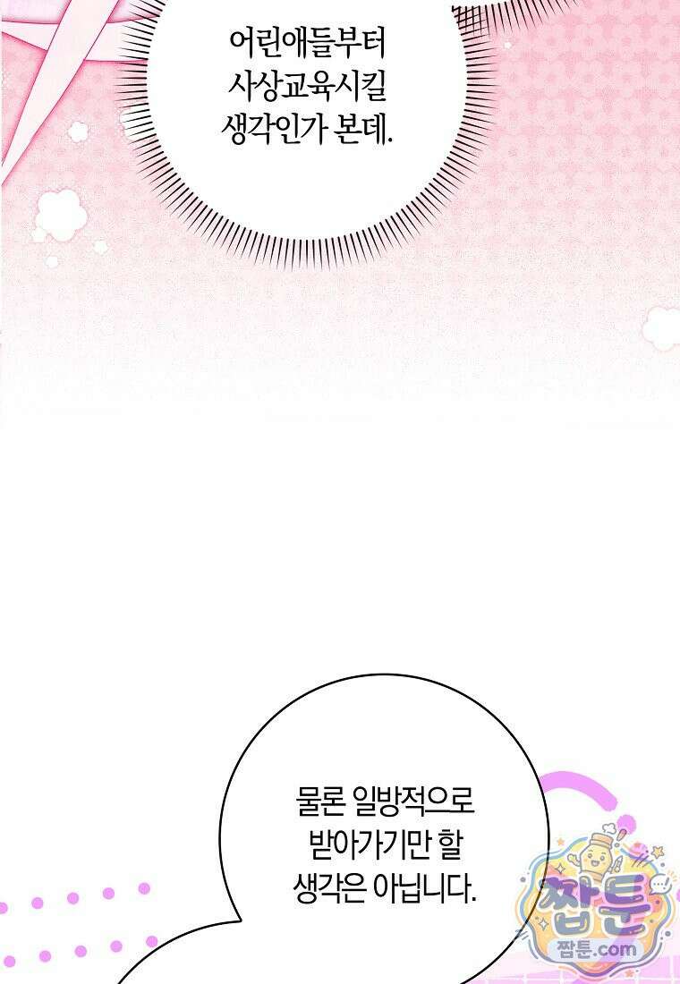 상태창에서 시한부가 빗발친다 95화 22