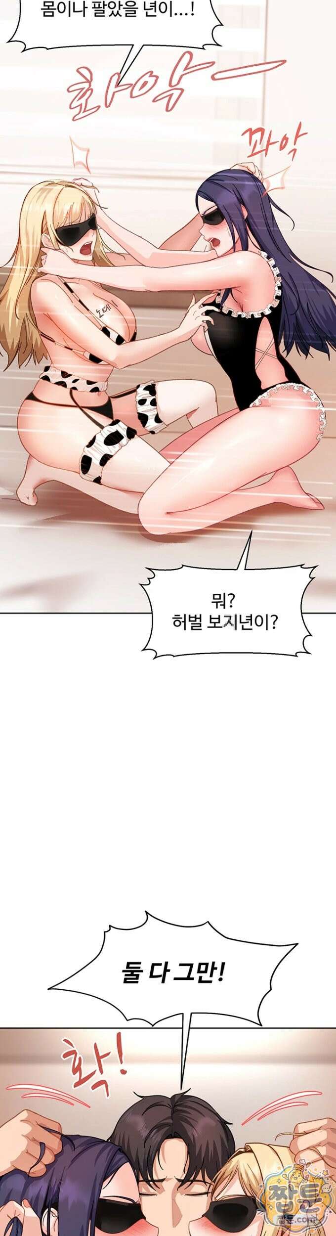 여자 일진에게 찍혔다! 49화 2