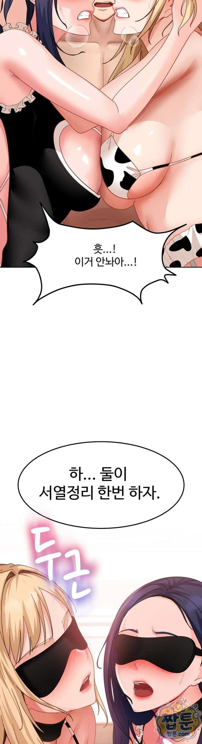 여자 일진에게 찍혔다! 49화 3