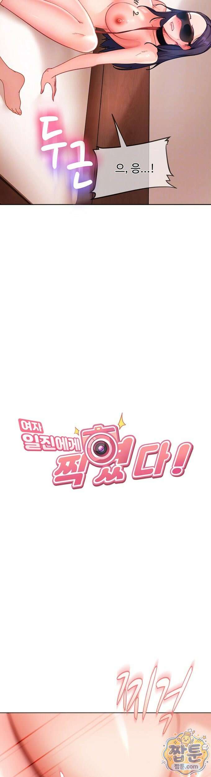 여자 일진에게 찍혔다! 49화 6