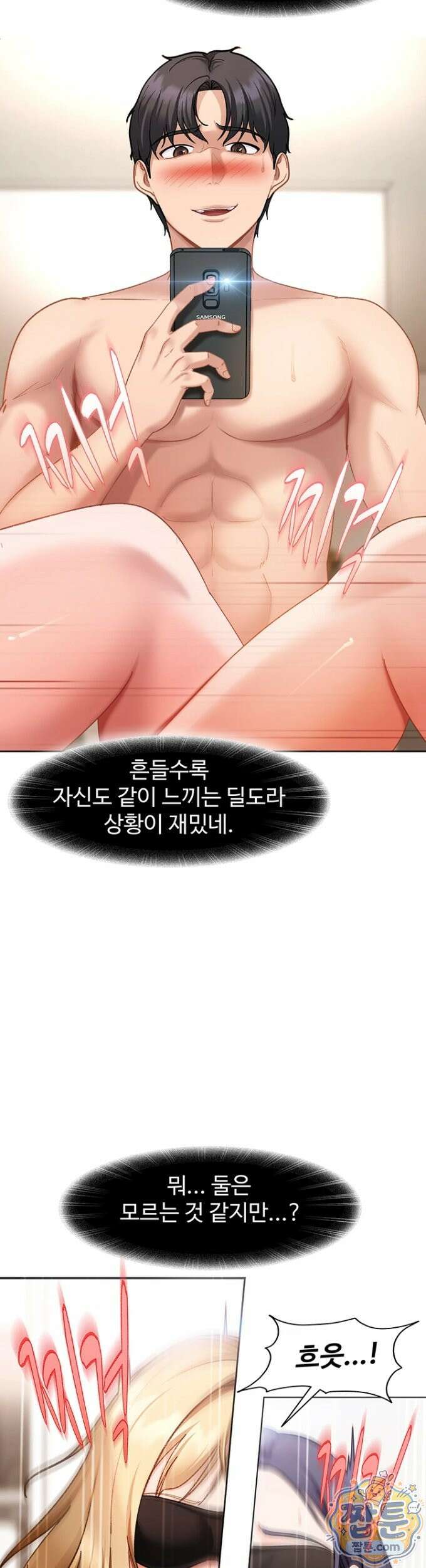 여자 일진에게 찍혔다! 49화 10