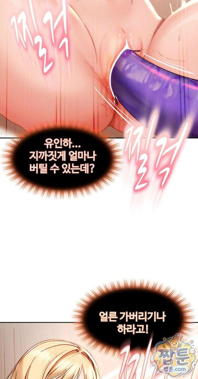여자 일진에게 찍혔다! 49화 12