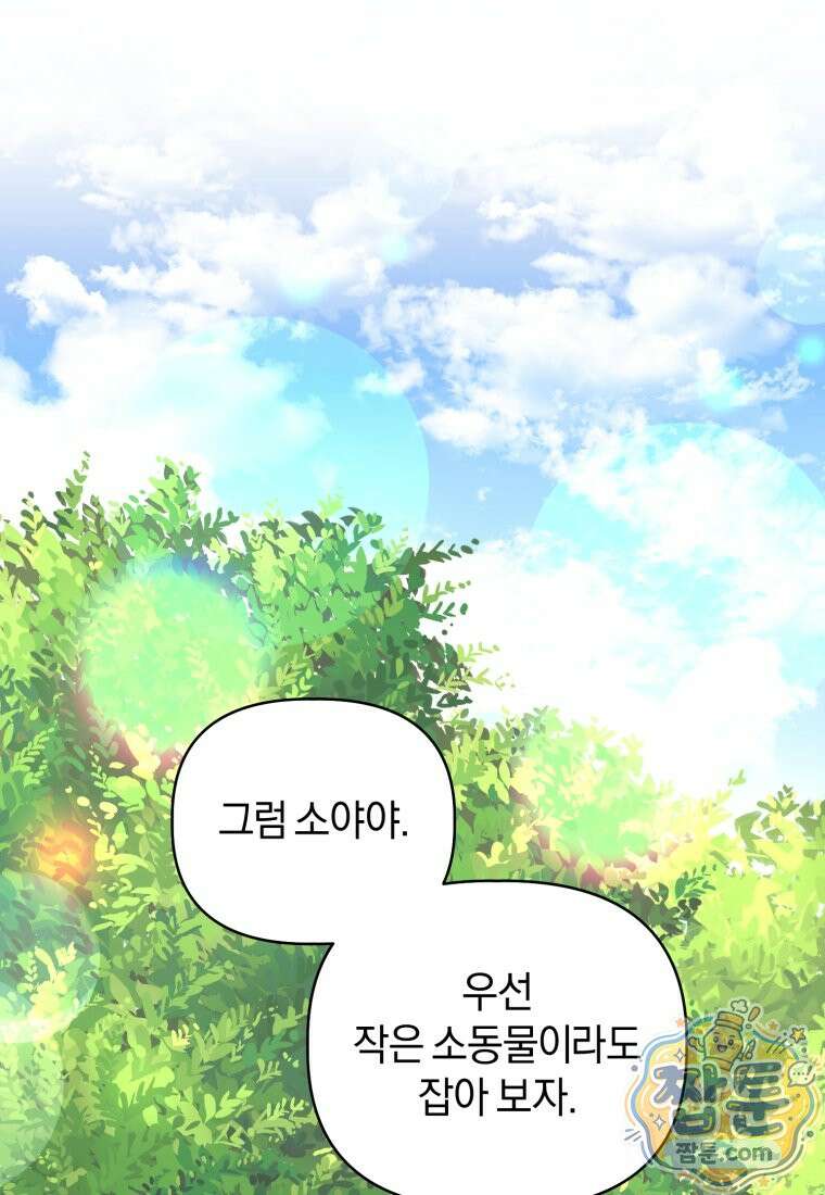 백호 가문의 아기 솜뭉치 28화 1
