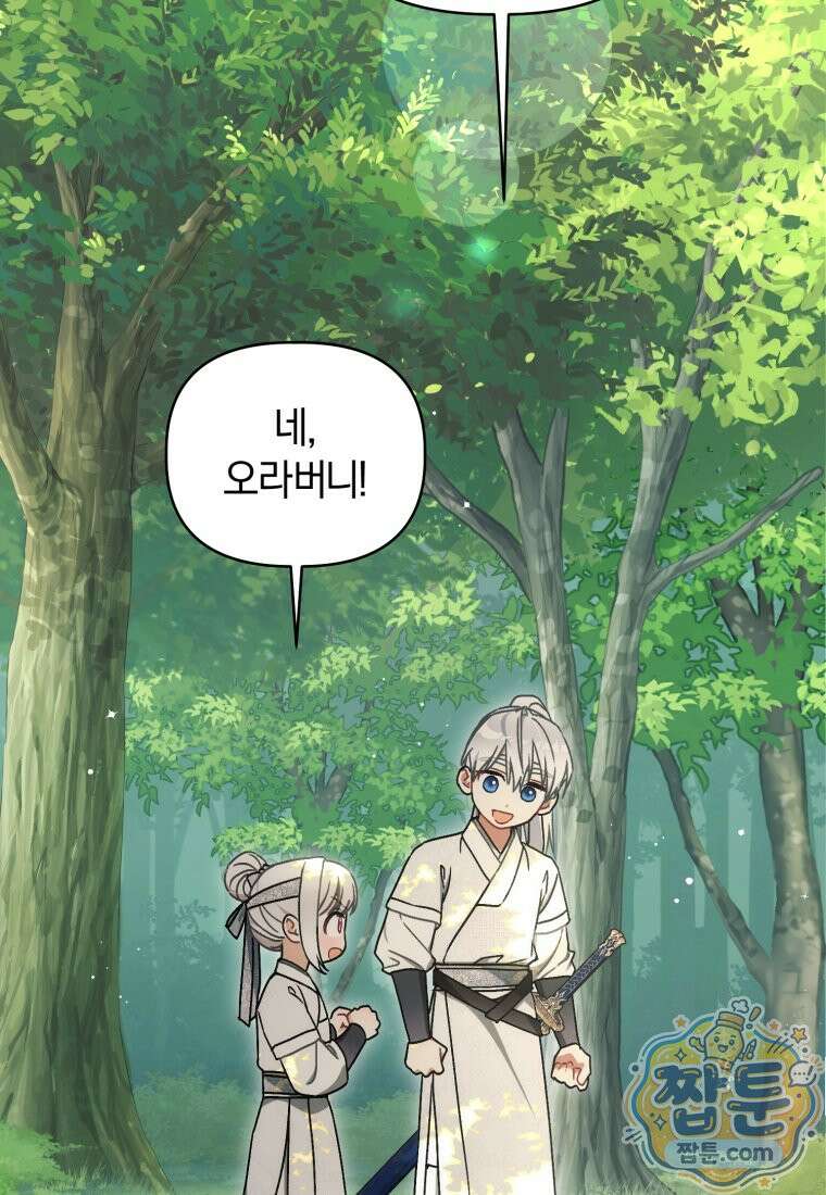백호 가문의 아기 솜뭉치 28화 2