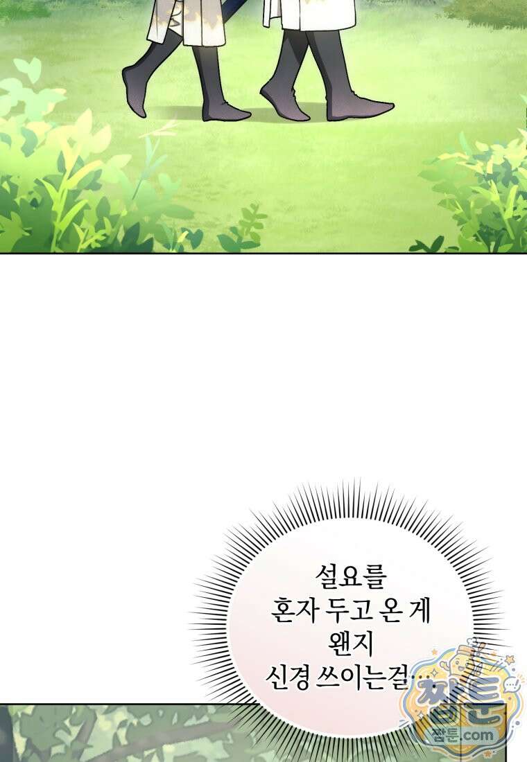 백호 가문의 아기 솜뭉치 28화 3
