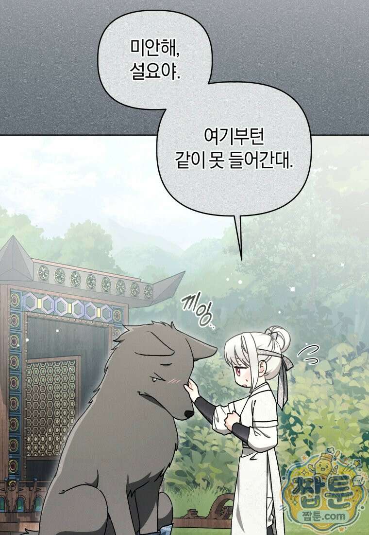 백호 가문의 아기 솜뭉치 28화 5