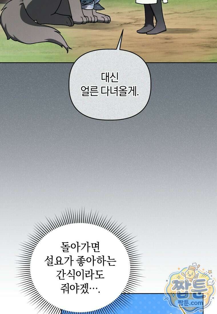 백호 가문의 아기 솜뭉치 28화 6