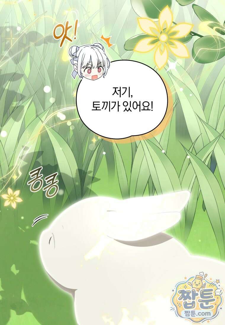 백호 가문의 아기 솜뭉치 28화 8