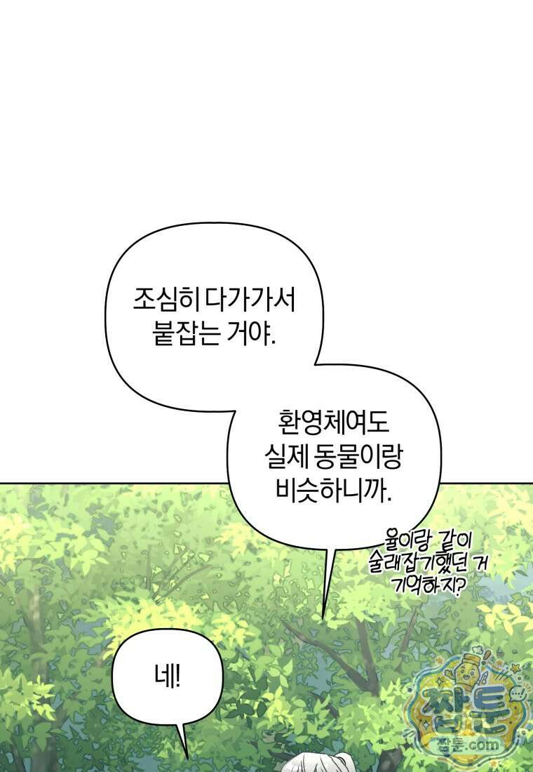 백호 가문의 아기 솜뭉치 28화 10