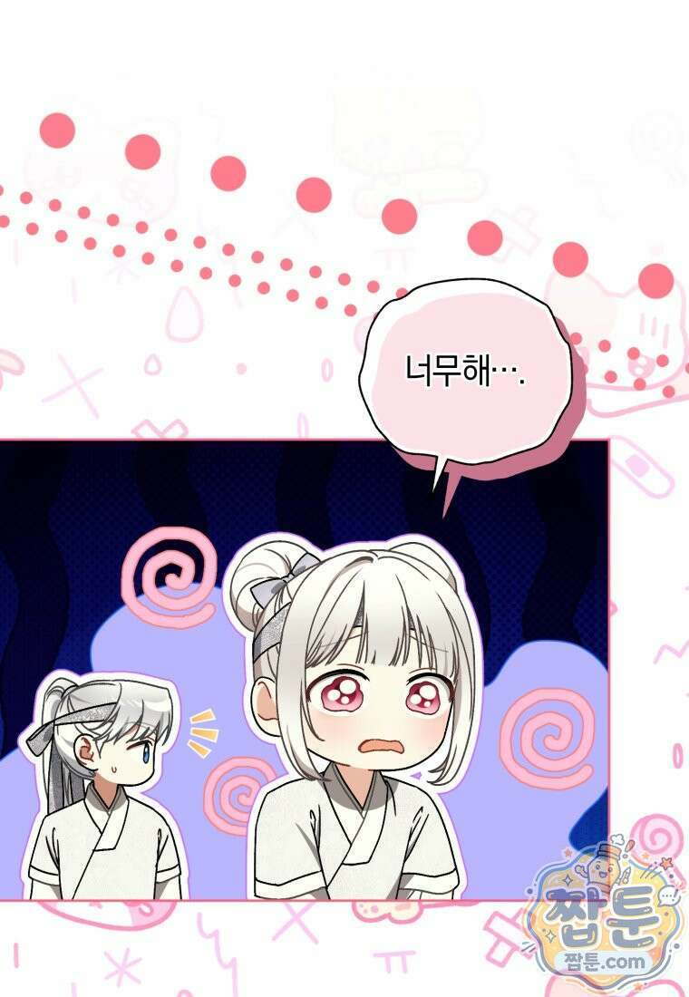 백호 가문의 아기 솜뭉치 28화 19