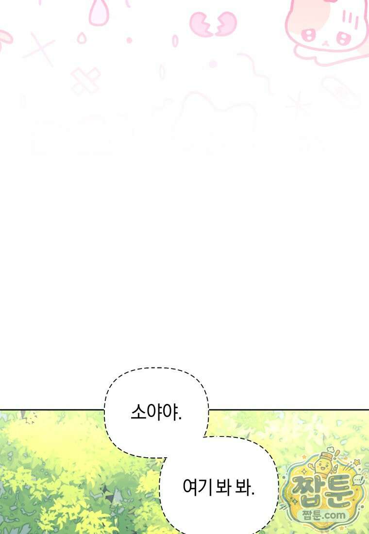 백호 가문의 아기 솜뭉치 28화 20