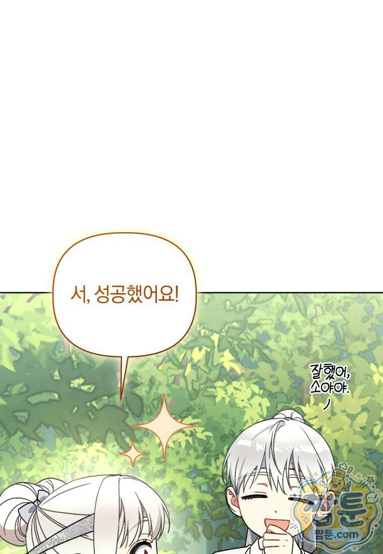 백호 가문의 아기 솜뭉치 28화 28