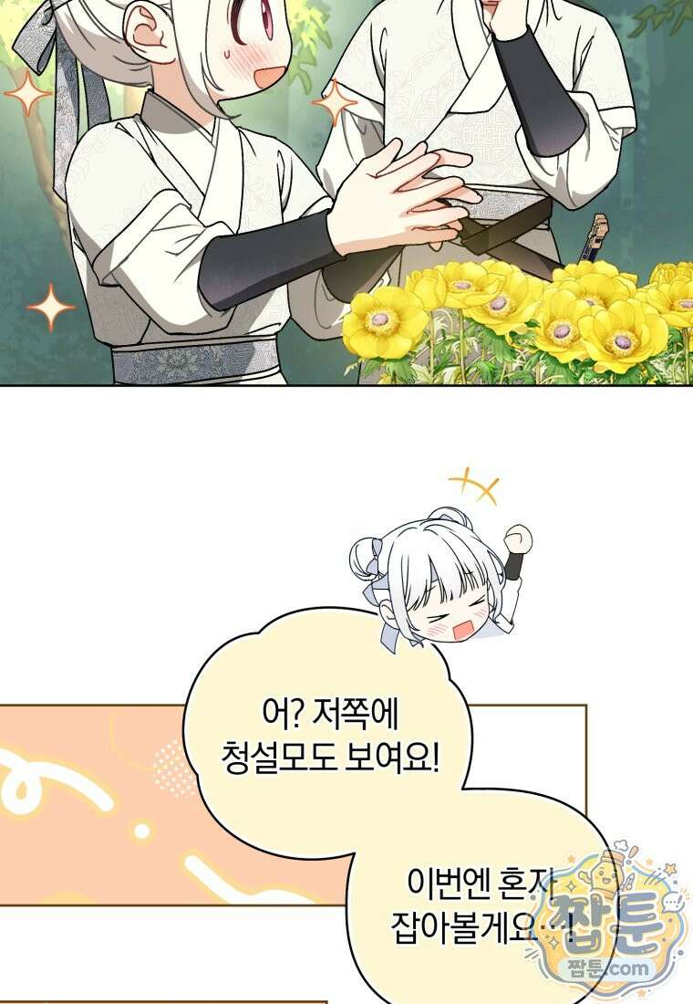 백호 가문의 아기 솜뭉치 28화 29