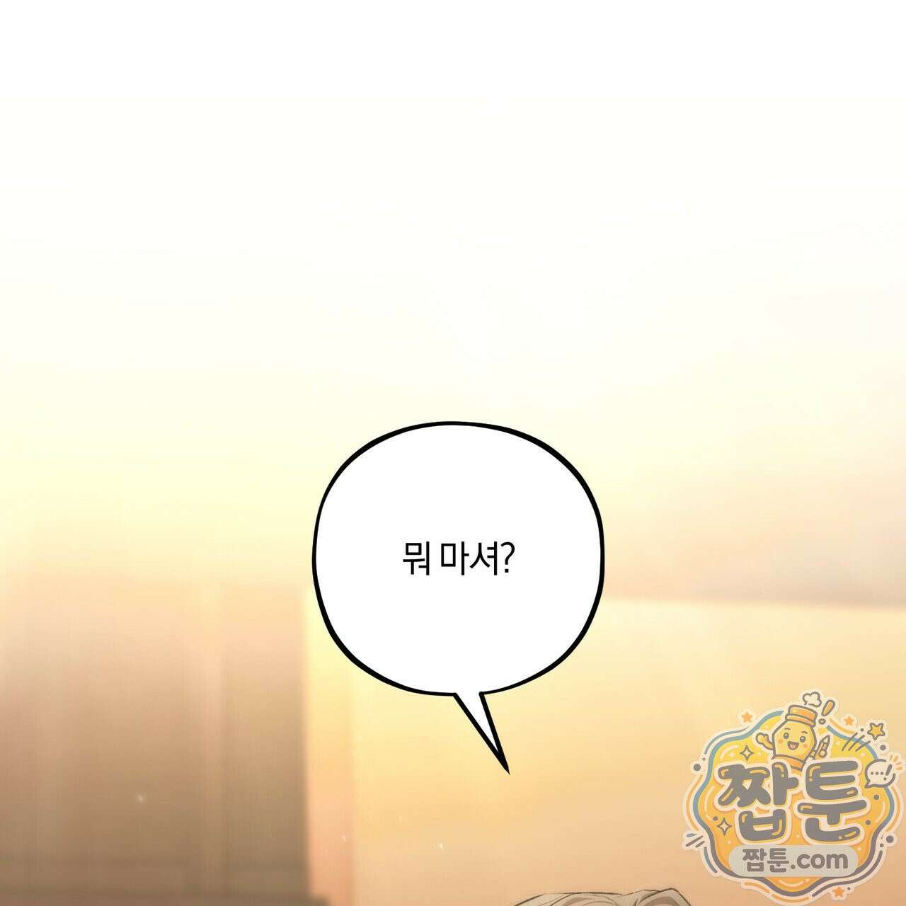 디졸브 : His Last Choice 32화 1