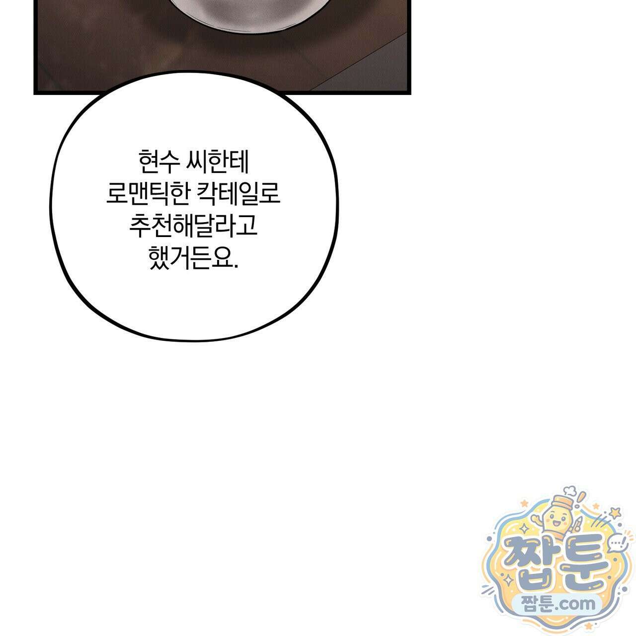 디졸브 : His Last Choice 32화 8