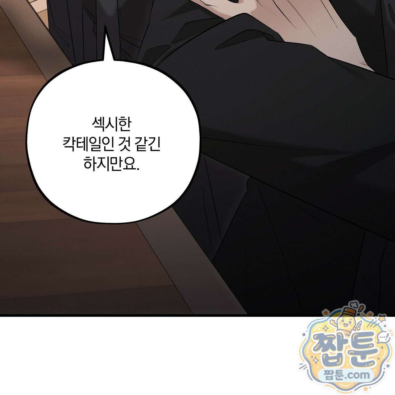 디졸브 : His Last Choice 32화 11