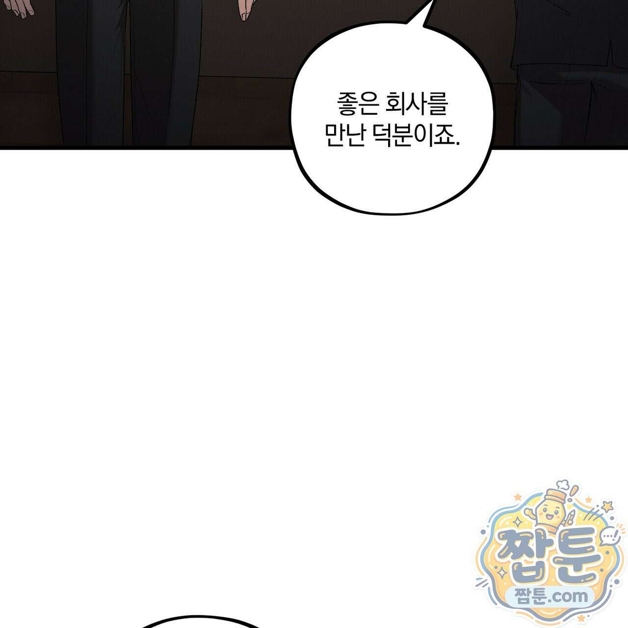 디졸브 : His Last Choice 32화 14