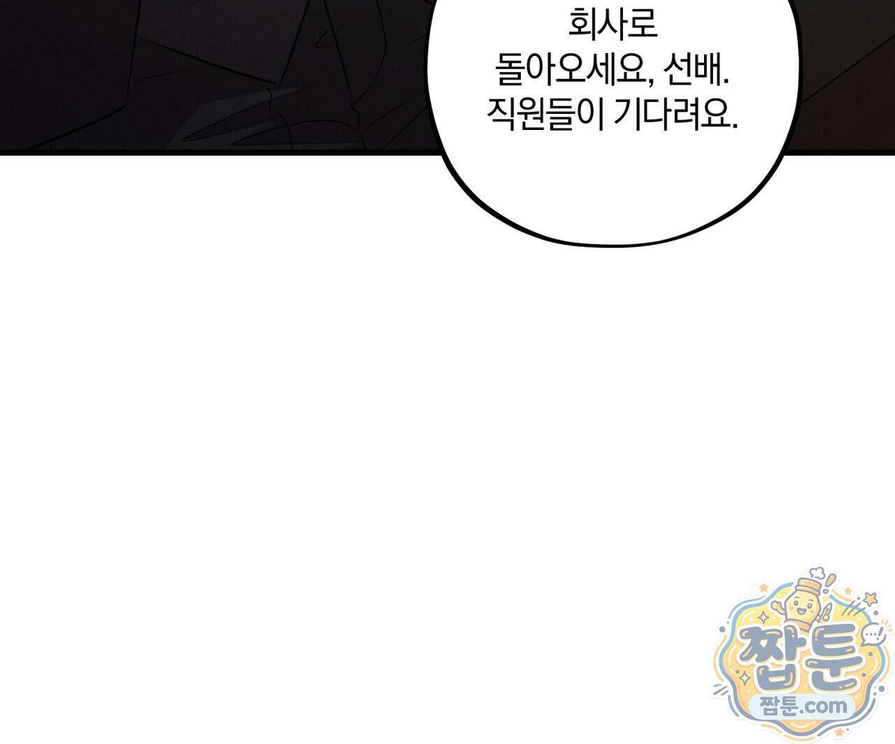 디졸브 : His Last Choice 32화 17