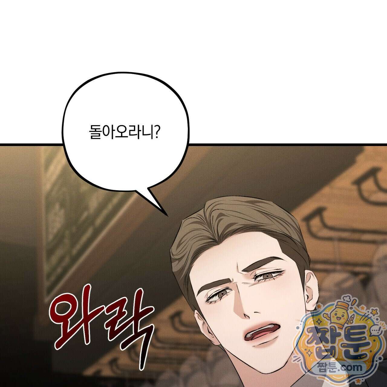 디졸브 : His Last Choice 32화 18