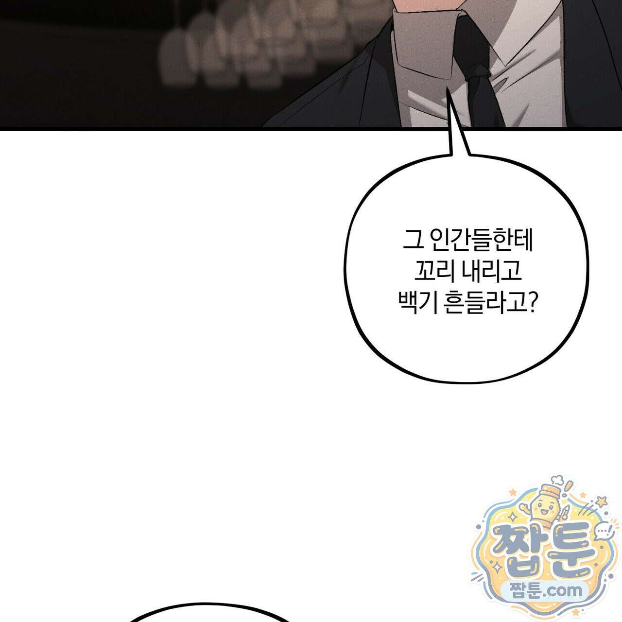 디졸브 : His Last Choice 32화 19