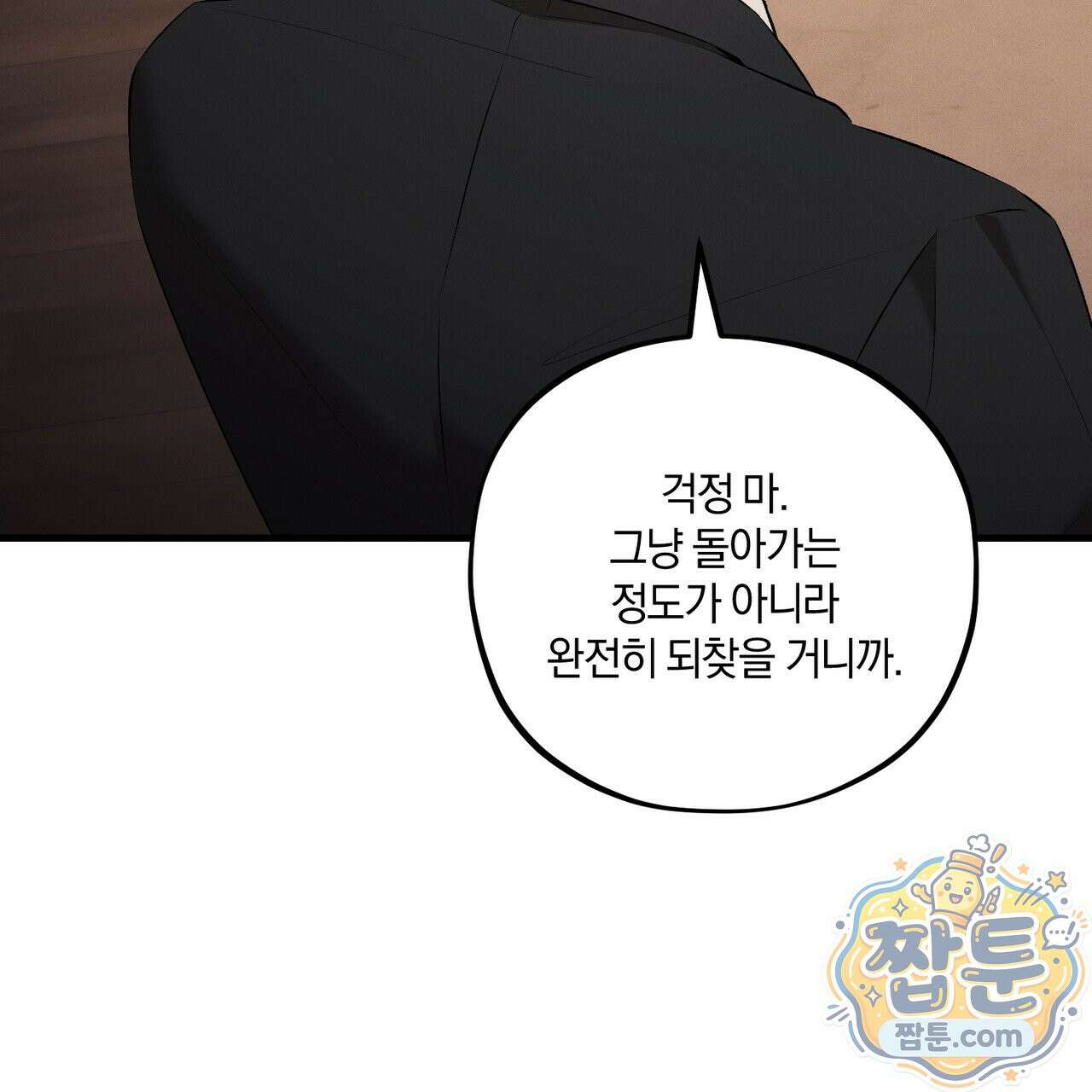 디졸브 : His Last Choice 32화 21