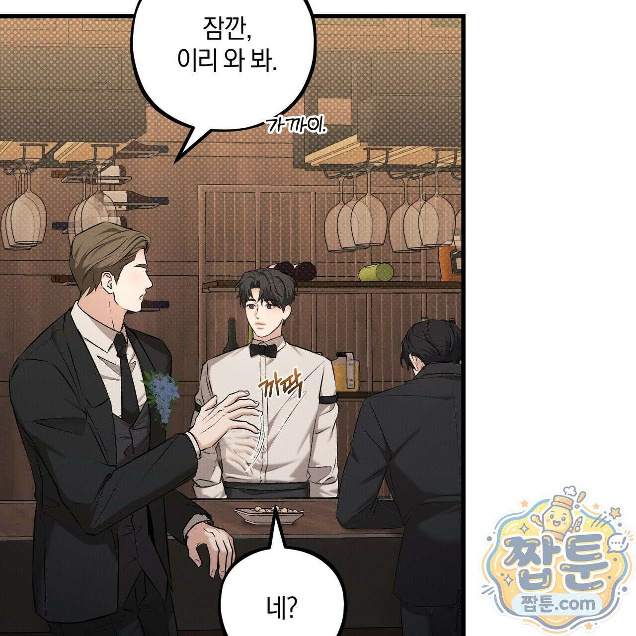 디졸브 : His Last Choice 32화 24