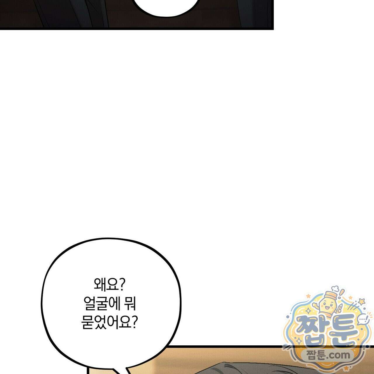디졸브 : His Last Choice 32화 25