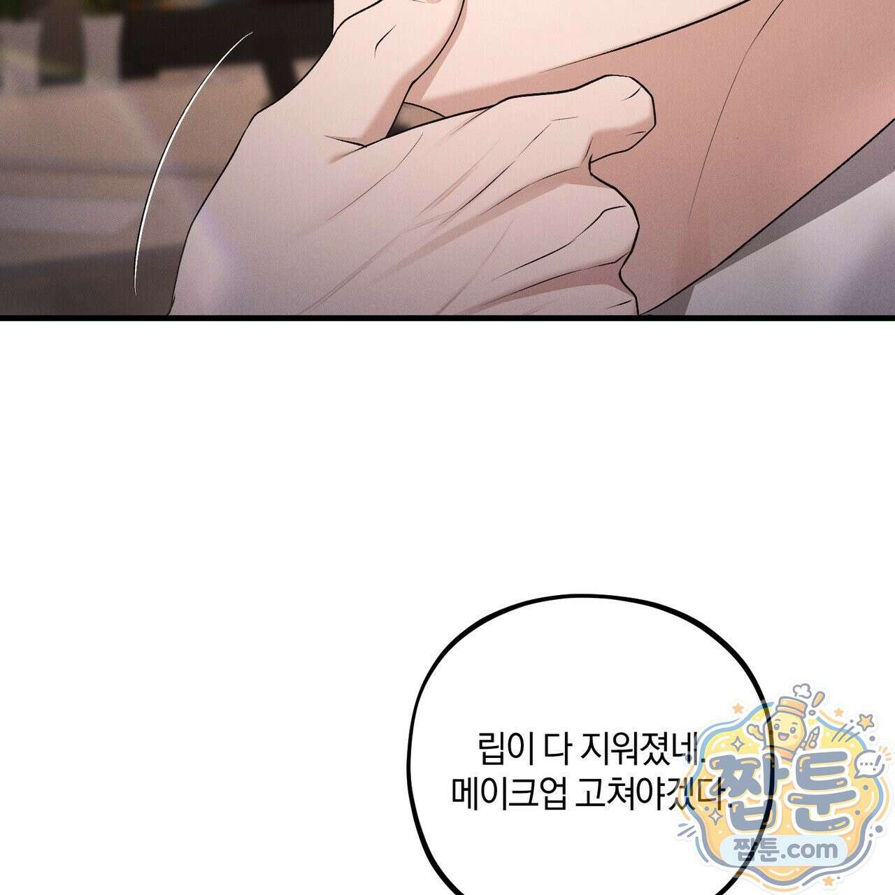 디졸브 : His Last Choice 32화 28