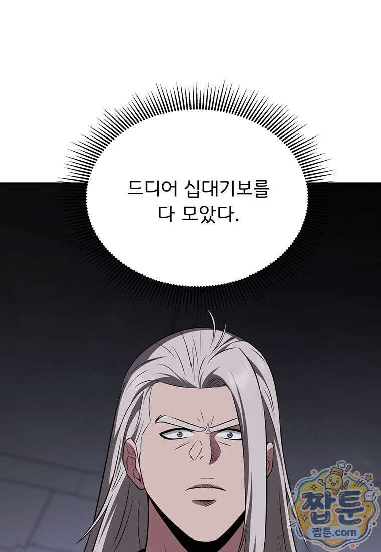 천하제일 곤륜객잔 122화 5
