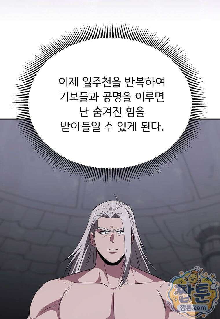 천하제일 곤륜객잔 122화 9