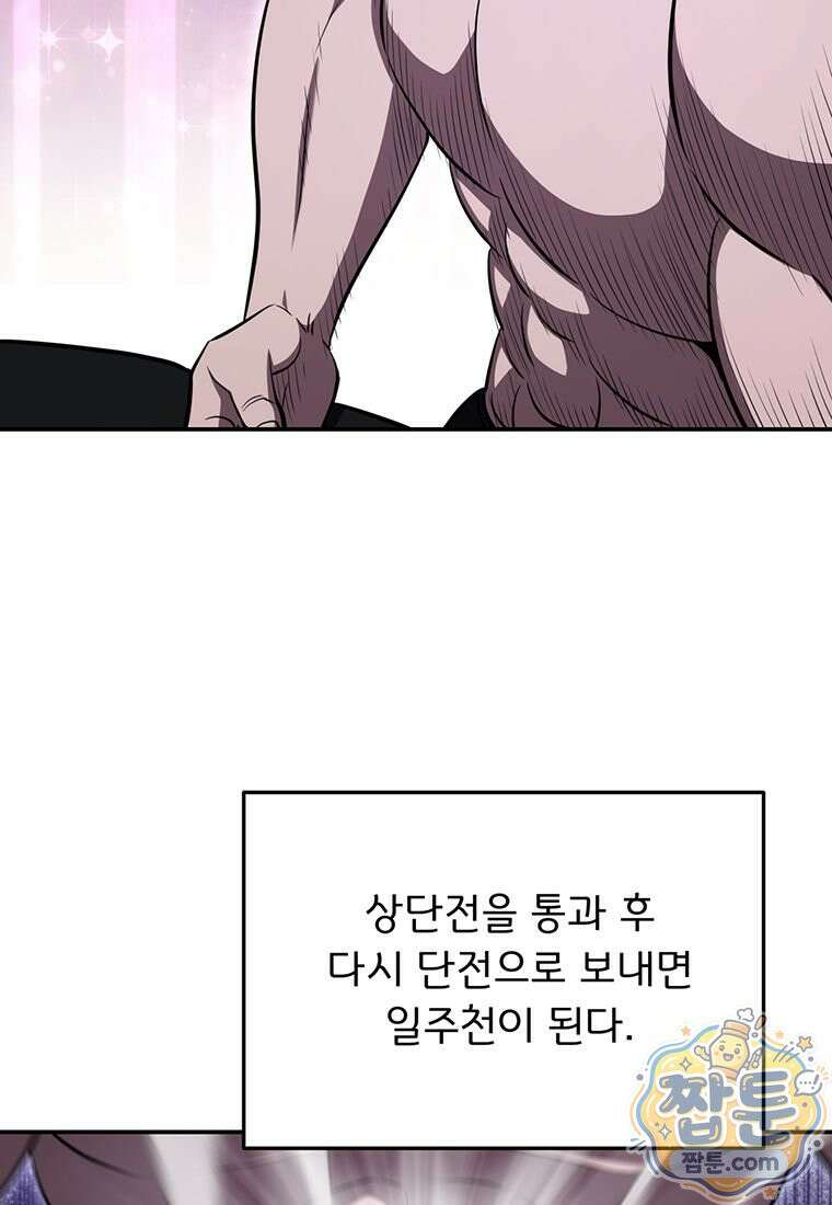 천하제일 곤륜객잔 122화 15