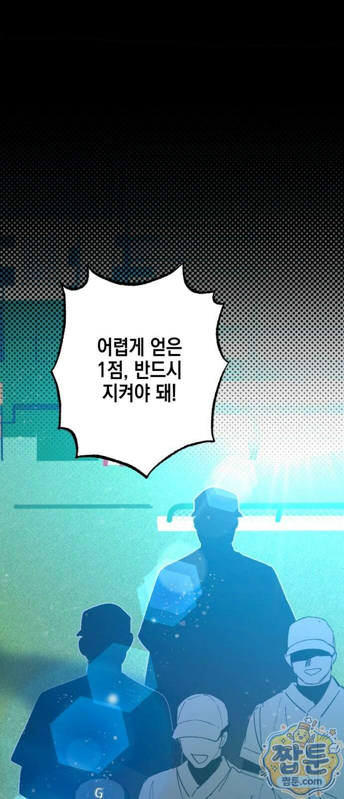 괴물 천재선수들이 날 너무 좋아함 37화 1