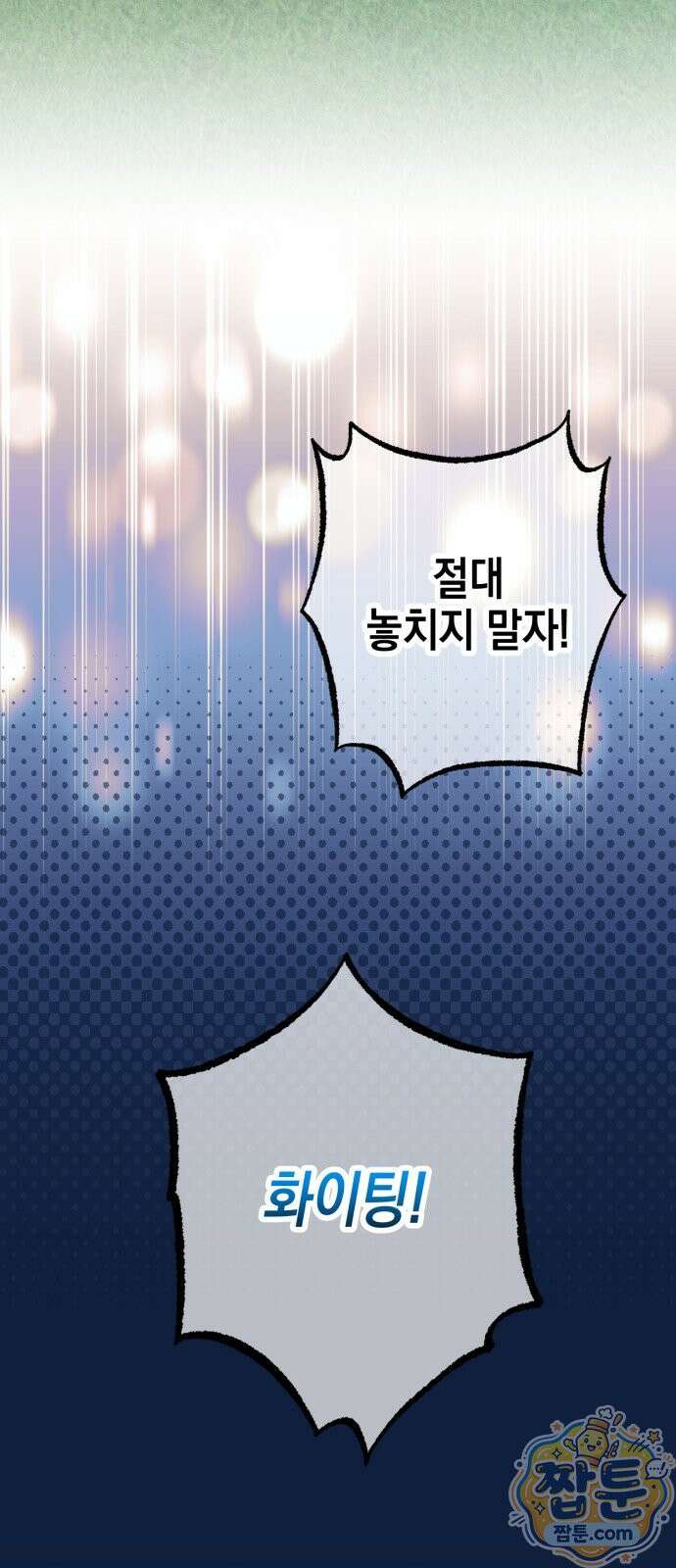 괴물 천재선수들이 날 너무 좋아함 37화 3