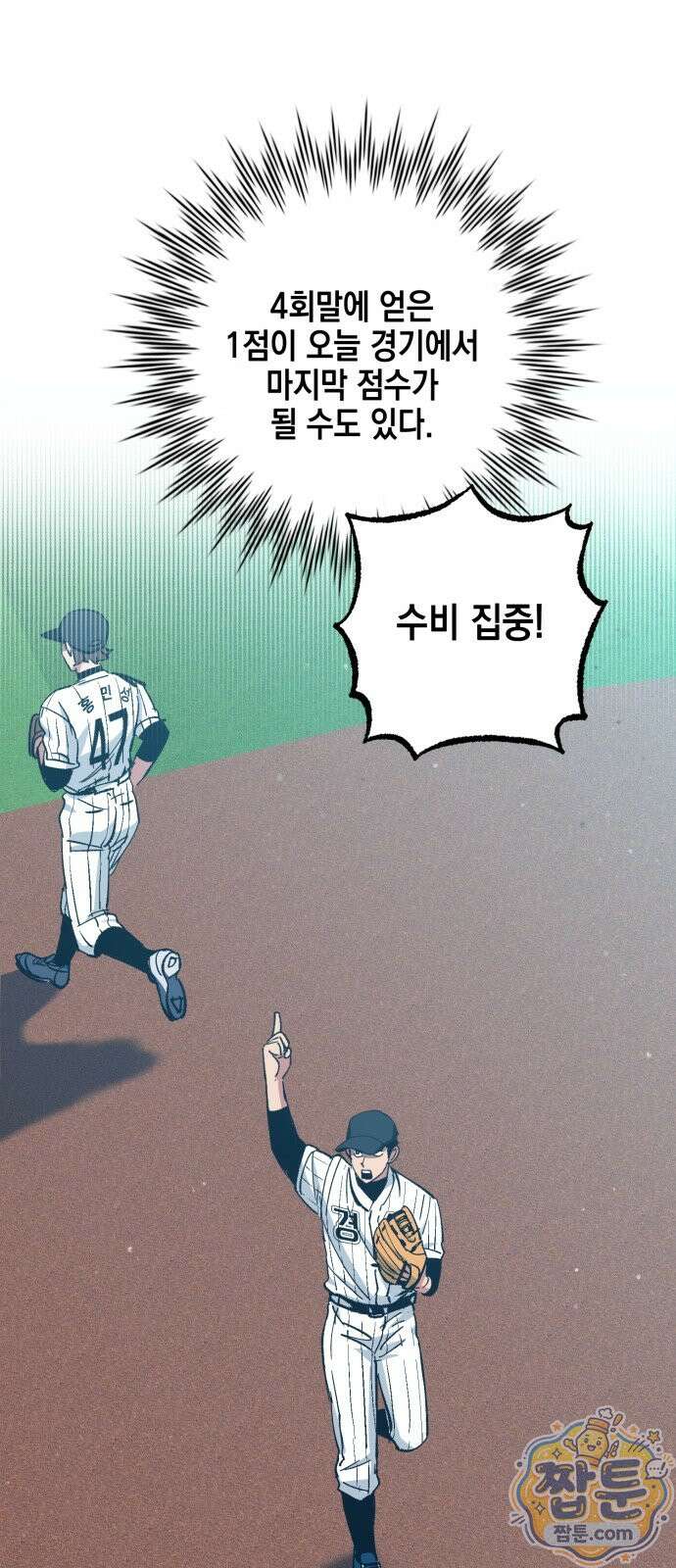 괴물 천재선수들이 날 너무 좋아함 37화 7