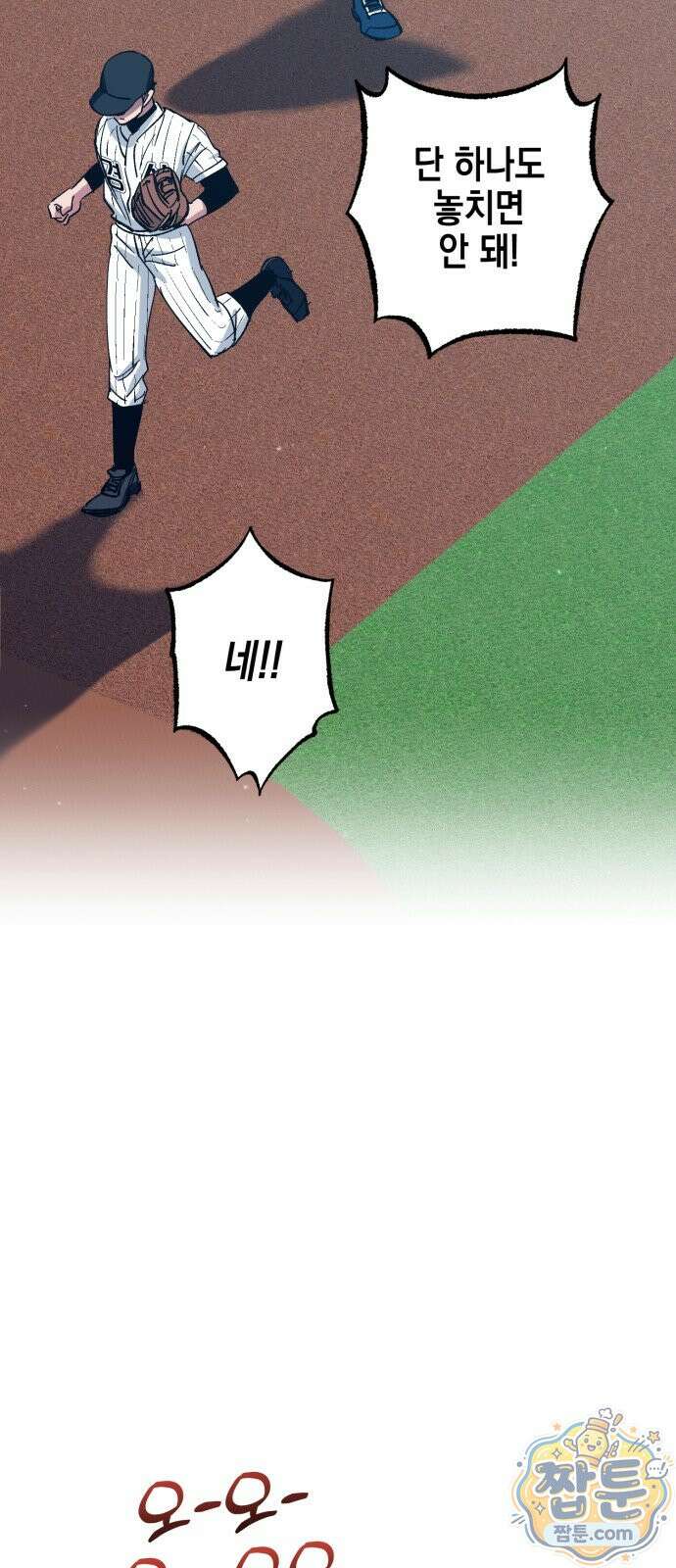 괴물 천재선수들이 날 너무 좋아함 37화 8