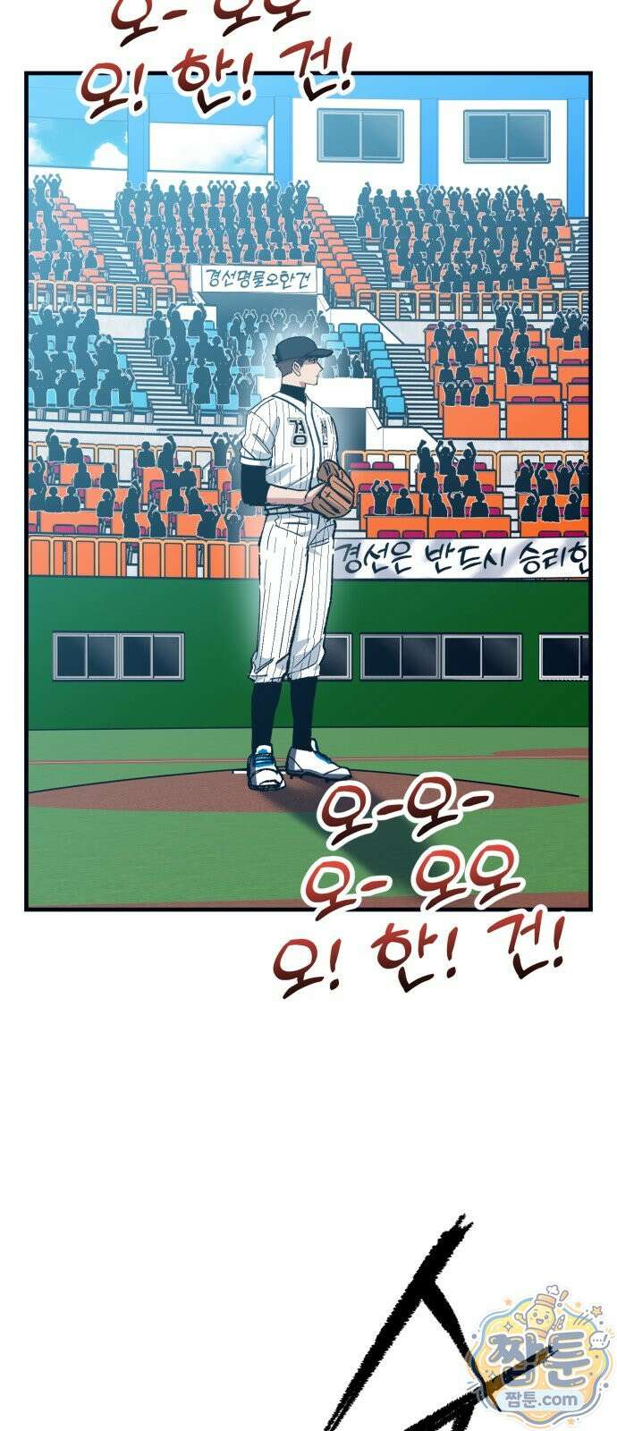괴물 천재선수들이 날 너무 좋아함 37화 9