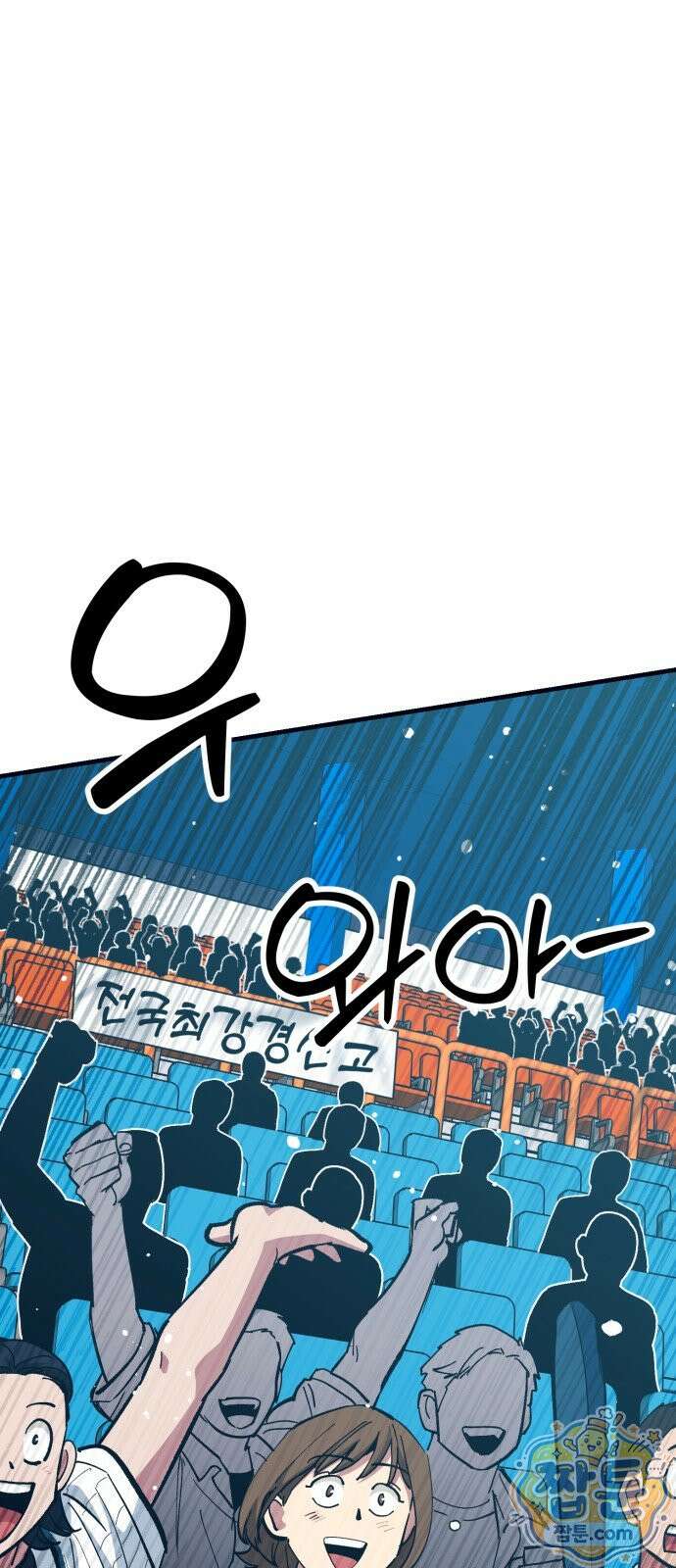 괴물 천재선수들이 날 너무 좋아함 37화 13