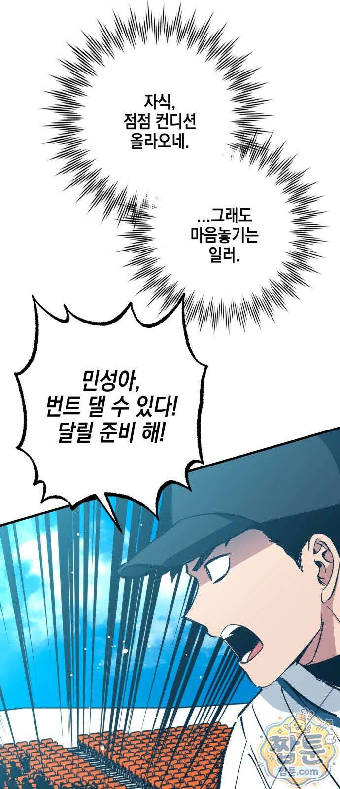 괴물 천재선수들이 날 너무 좋아함 37화 15