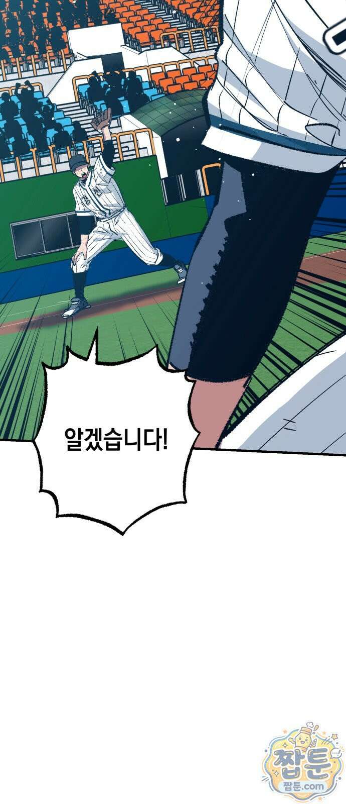 괴물 천재선수들이 날 너무 좋아함 37화 16