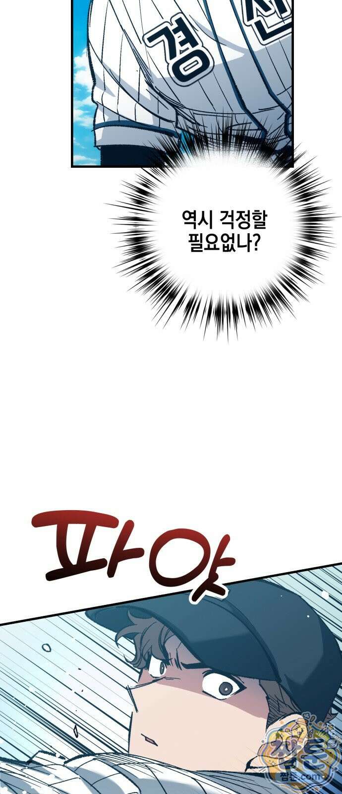 괴물 천재선수들이 날 너무 좋아함 37화 20