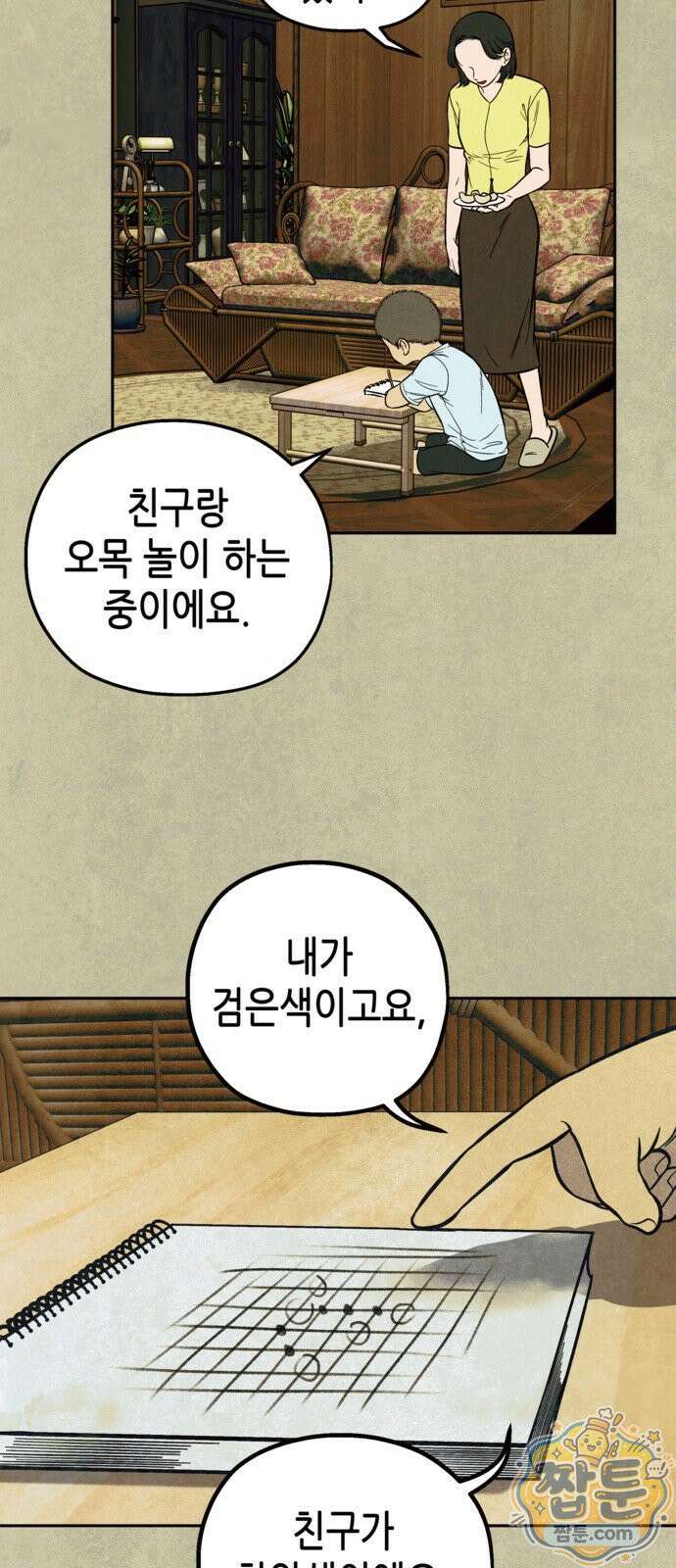 맹종 7화 2