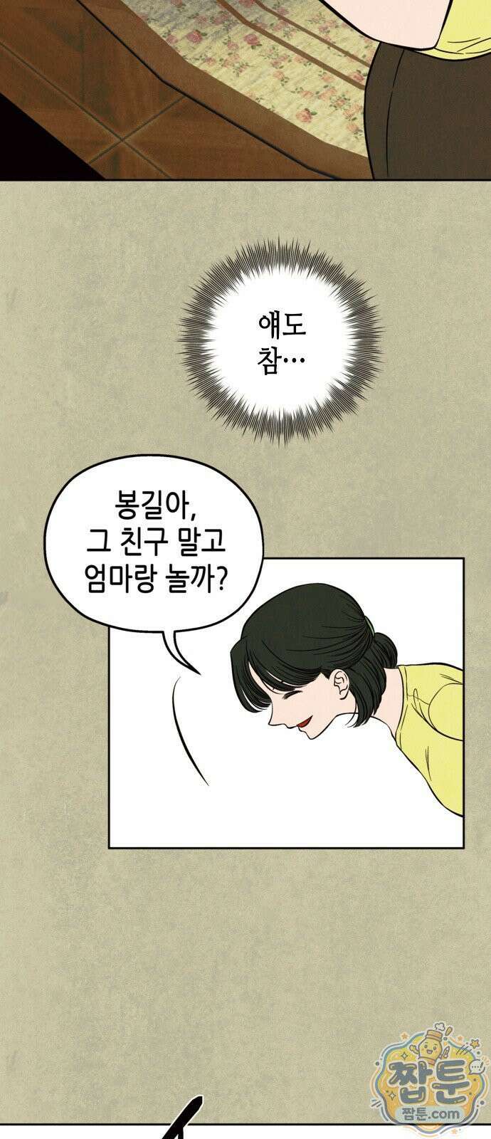 맹종 7화 4