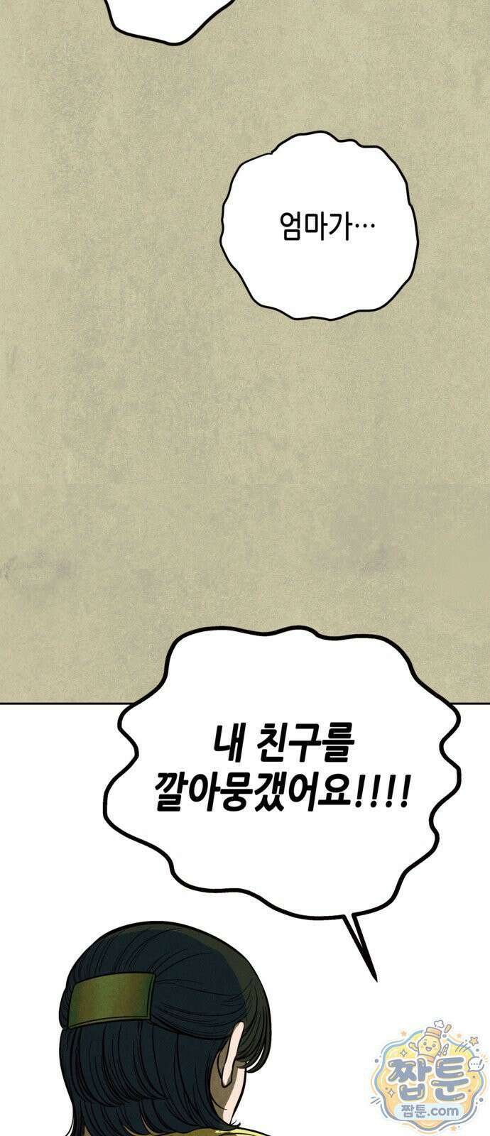 맹종 7화 7