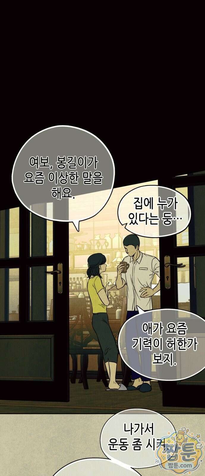 맹종 7화 9