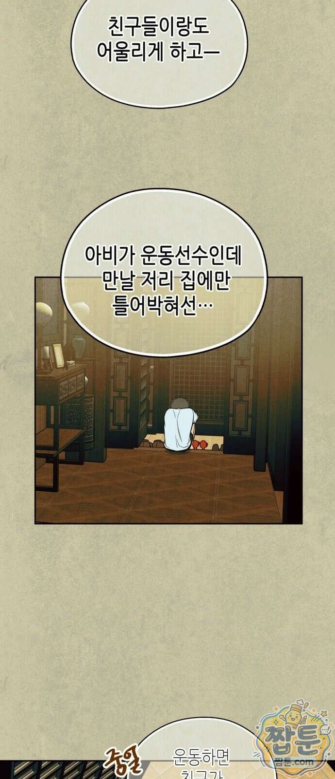 맹종 7화 10