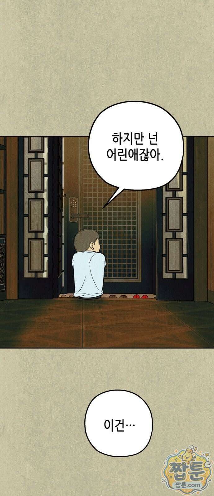 맹종 7화 13