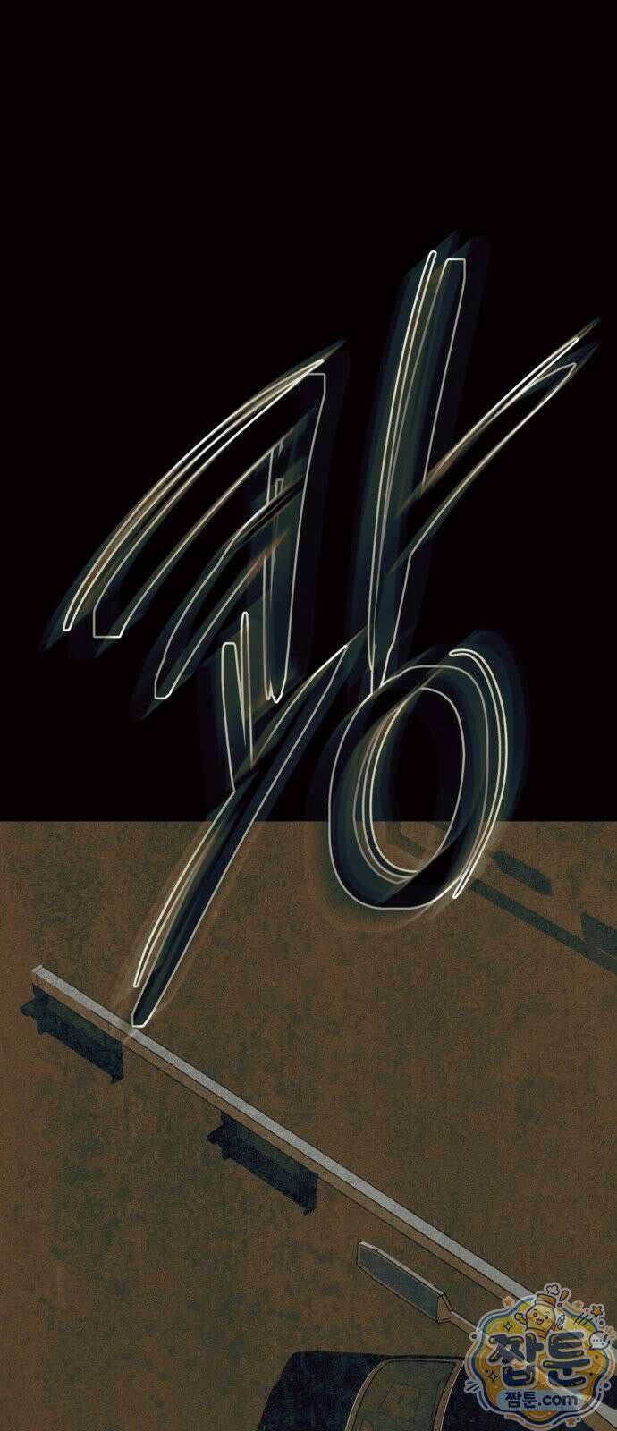 맹종 7화 21