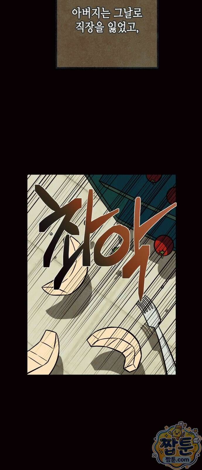 맹종 7화 23